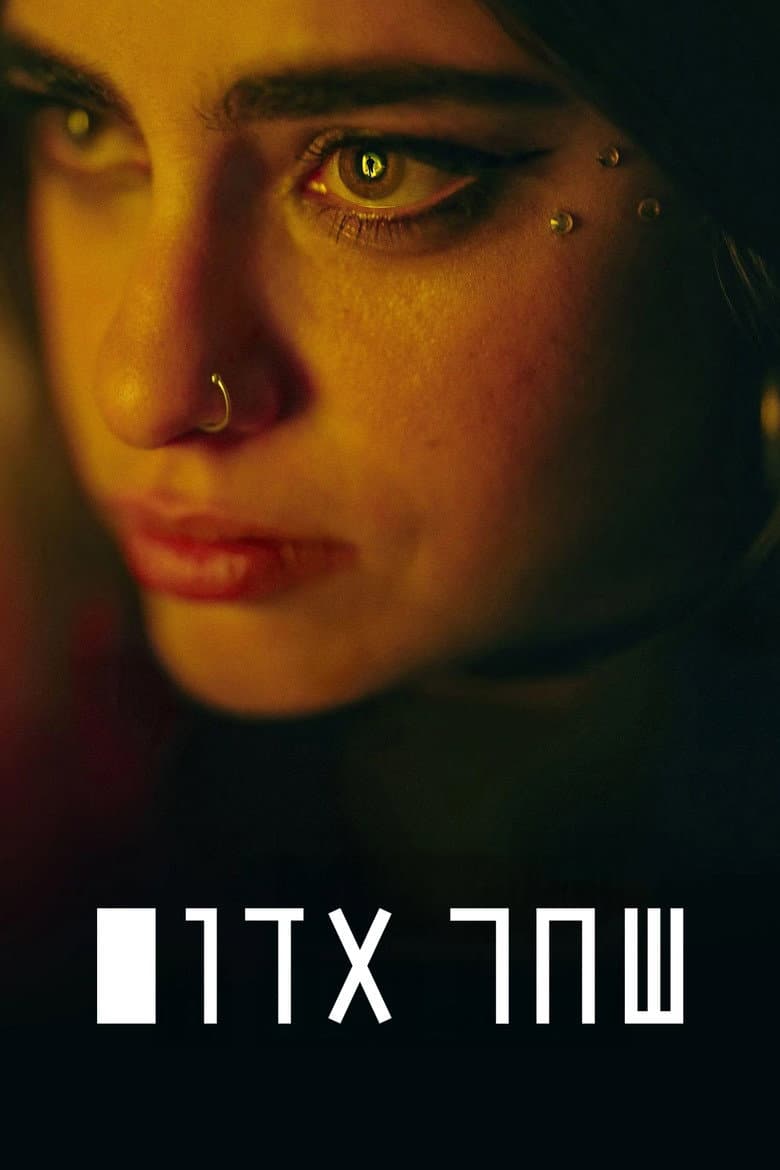 שחר אדום