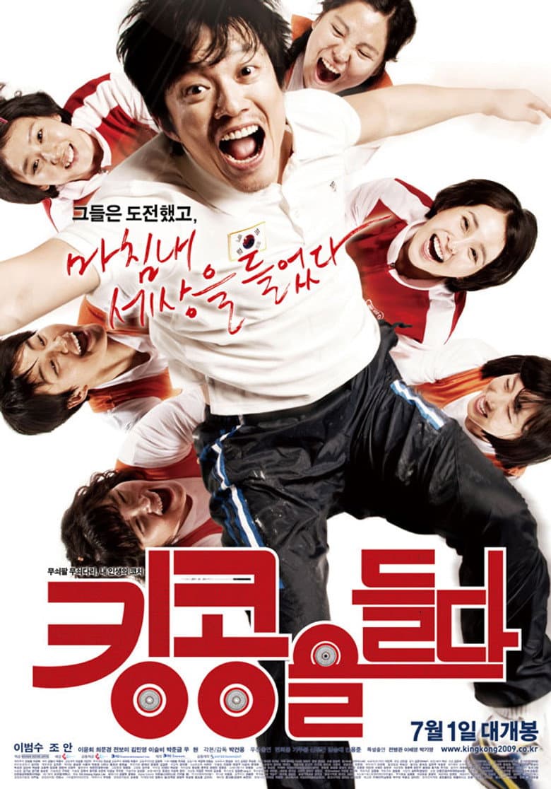 킹콩을 들다