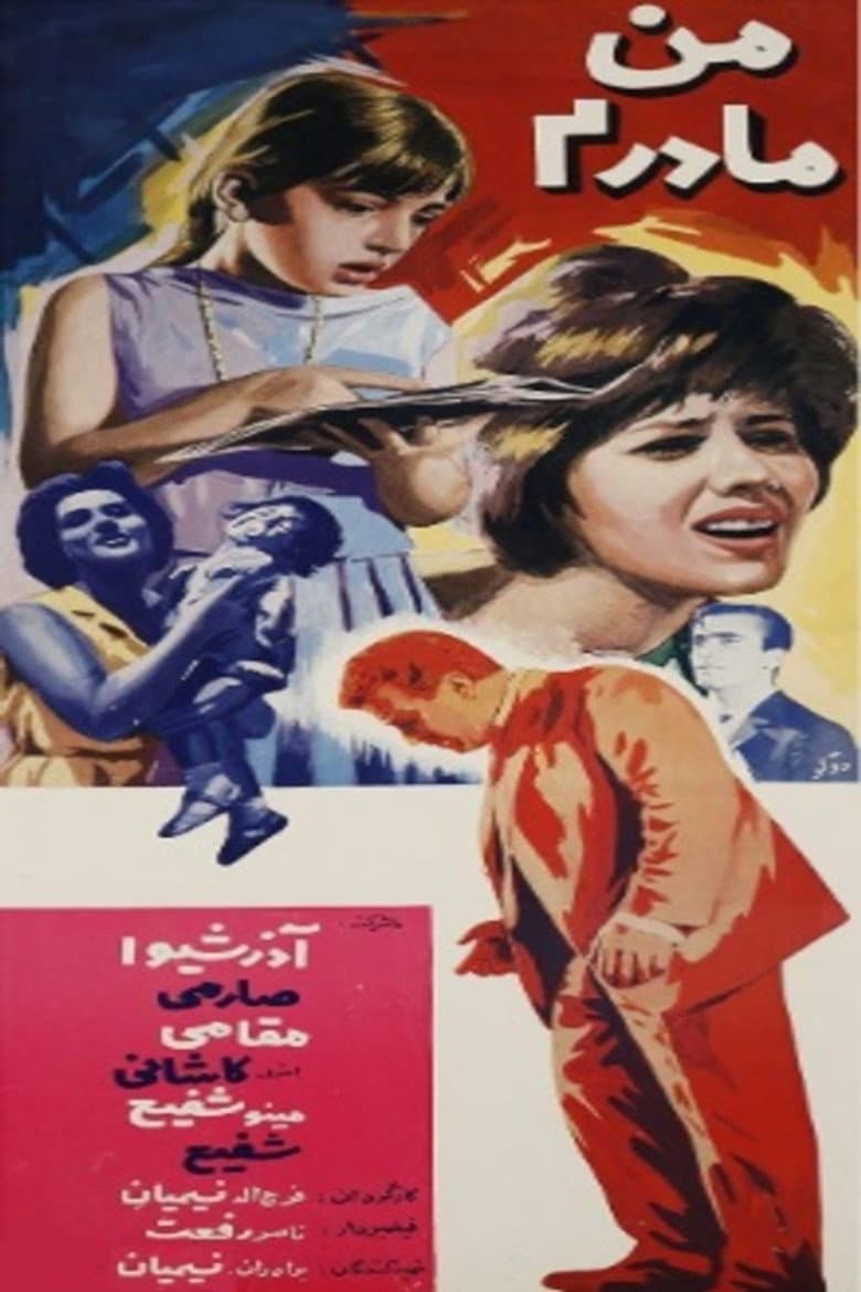 من مادرم