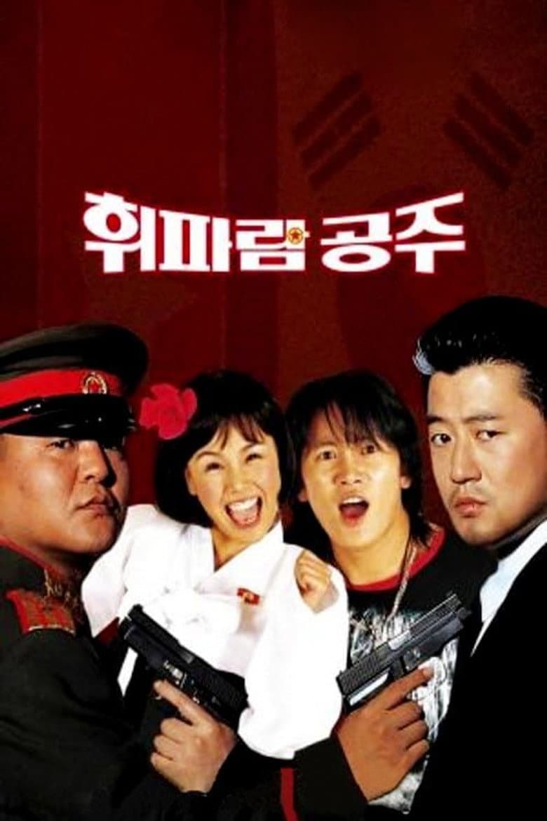 휘파람 공주