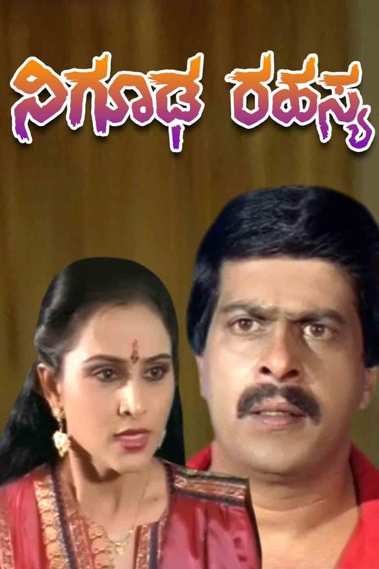 Nighooda Rahasya