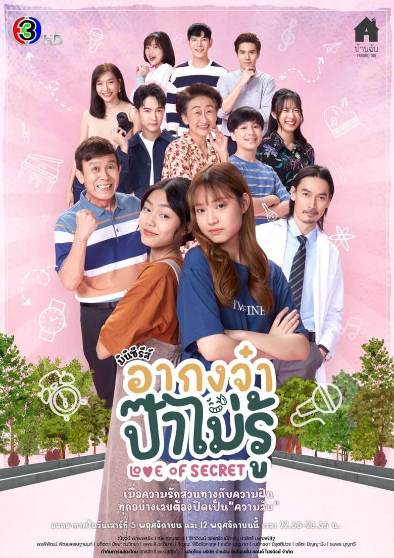 อากงจ๋า..ป๊าไม่รู้