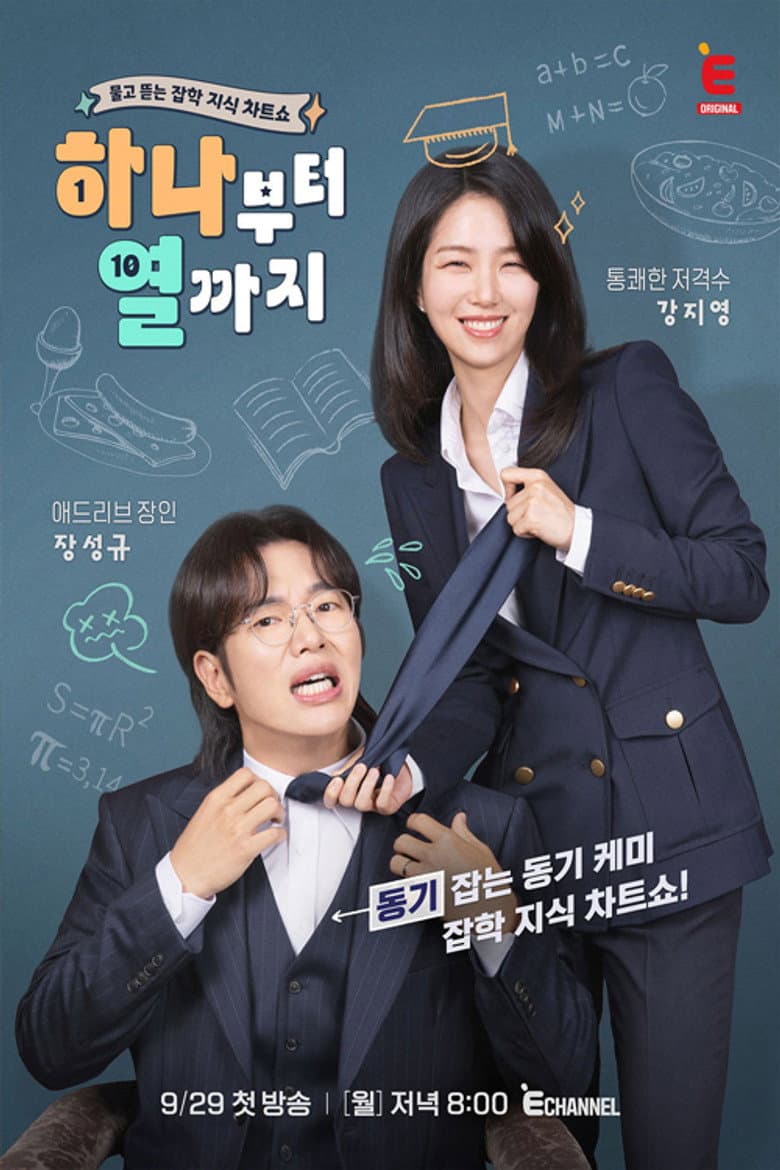 하나부터 열까지