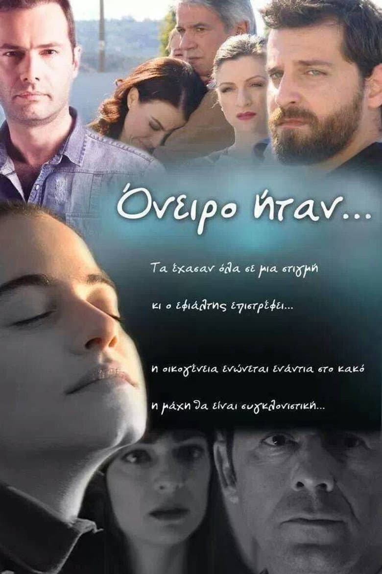 Όνειρο ήταν...