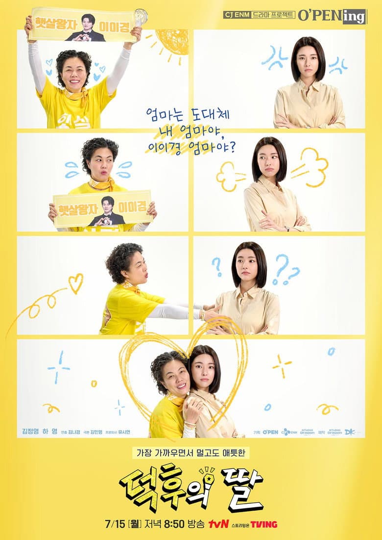 덕후의 딸