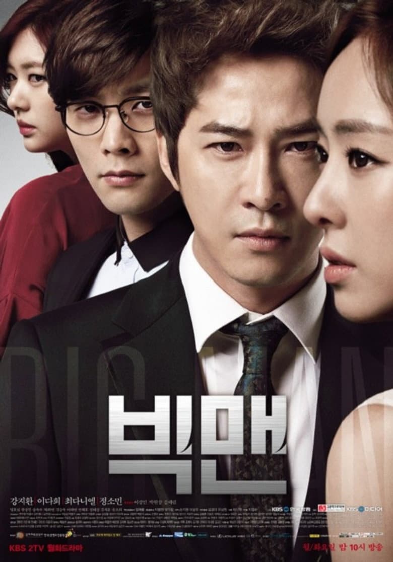 빅맨