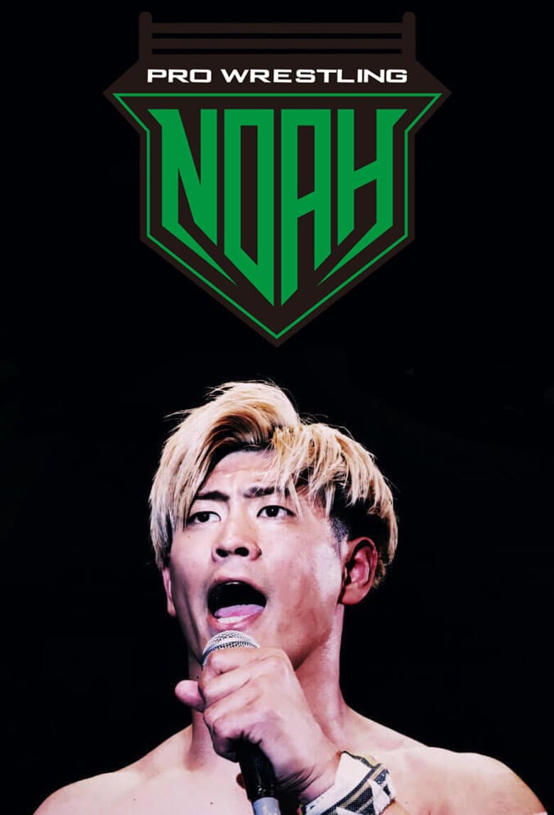 プロレスリング・ノア
