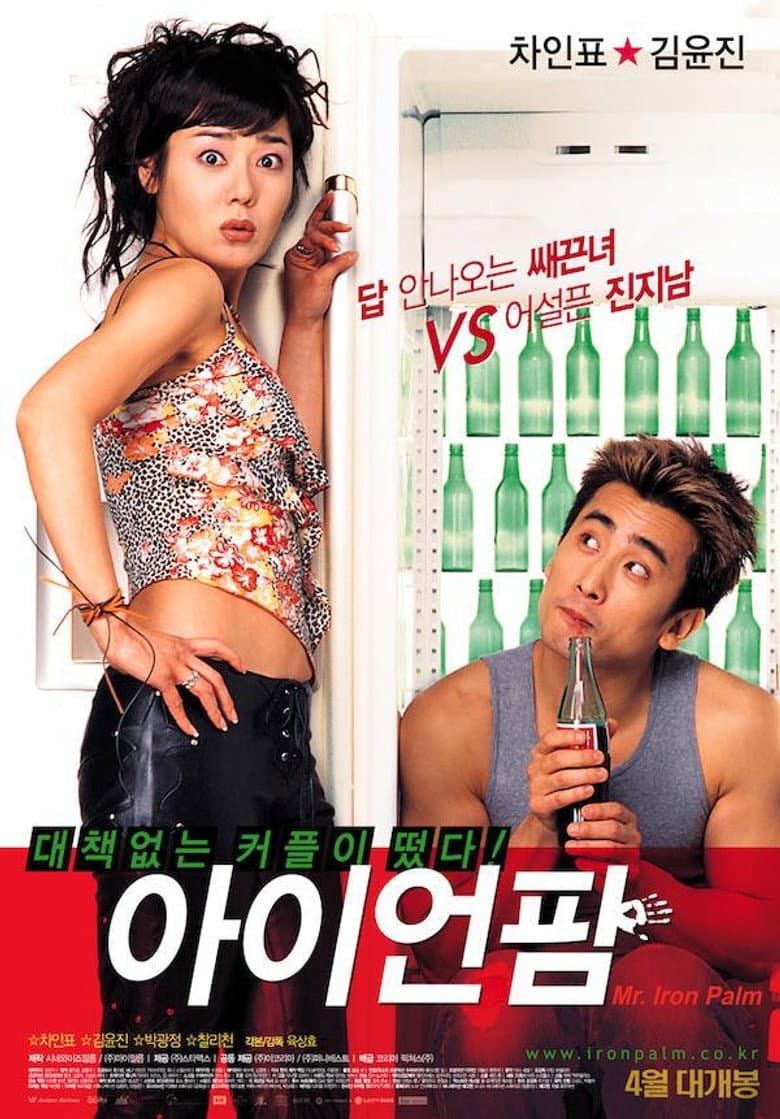 아이언 팜