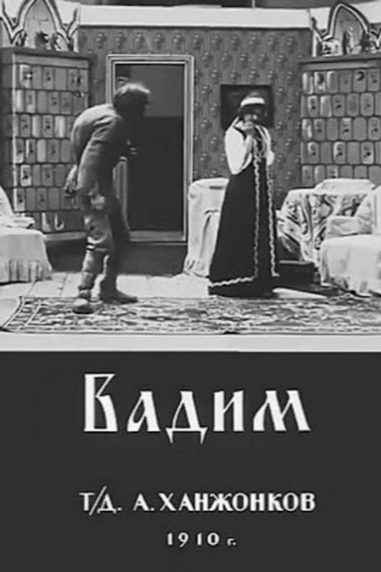Вадим