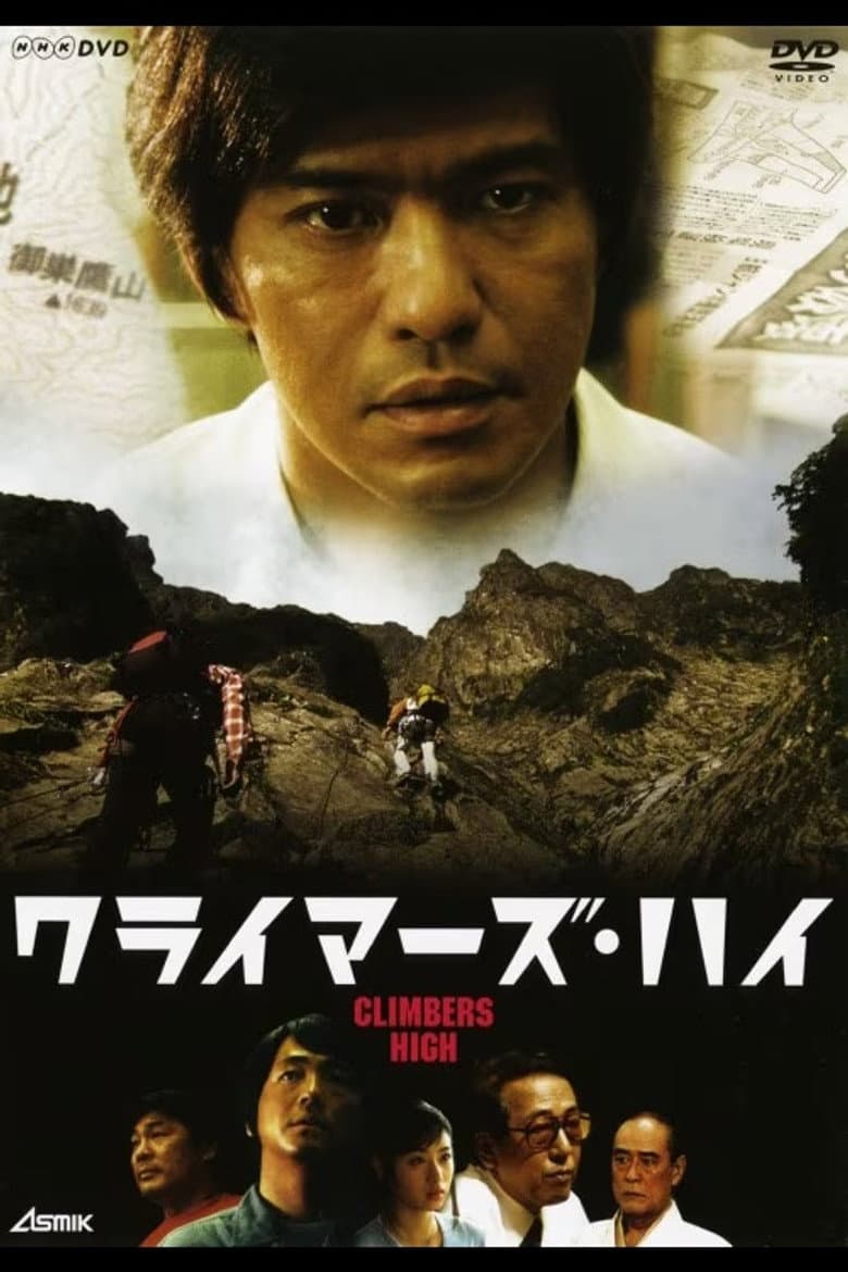 クライマーズ・ハイ