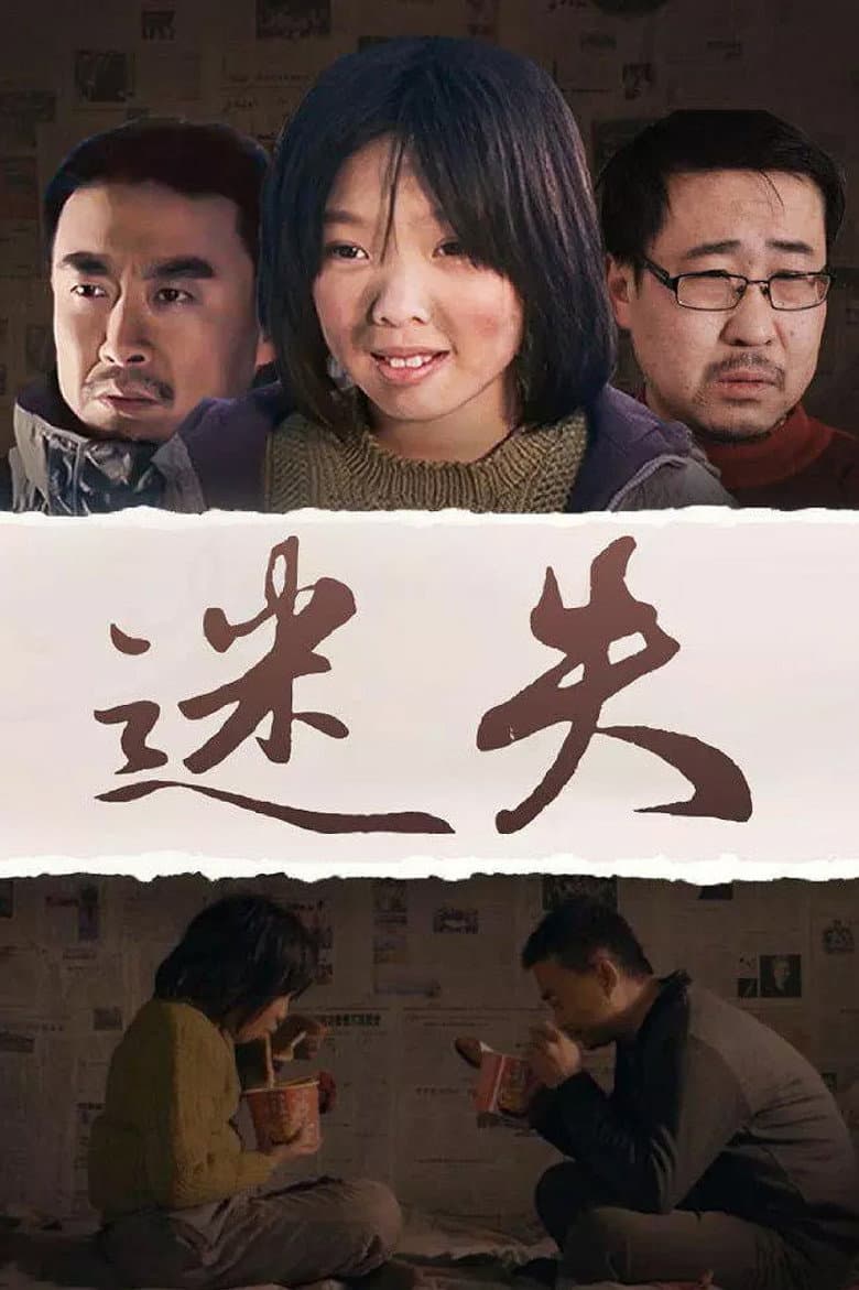 Lost
