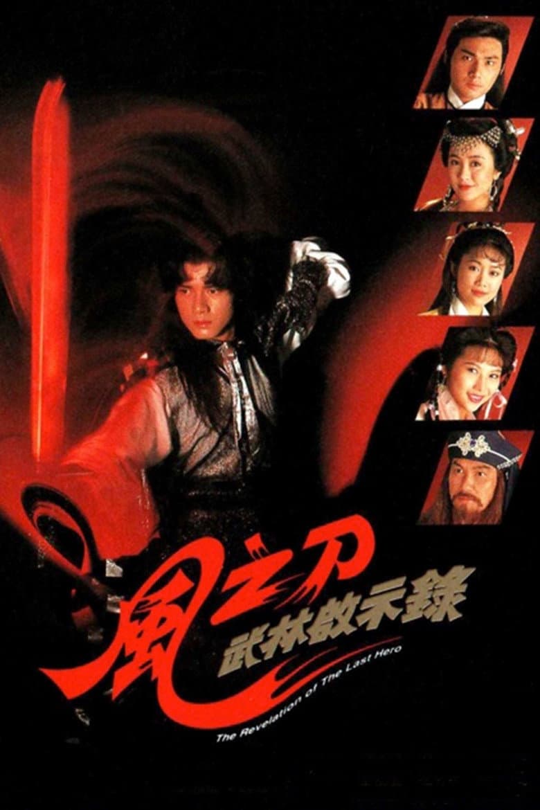 風之刀