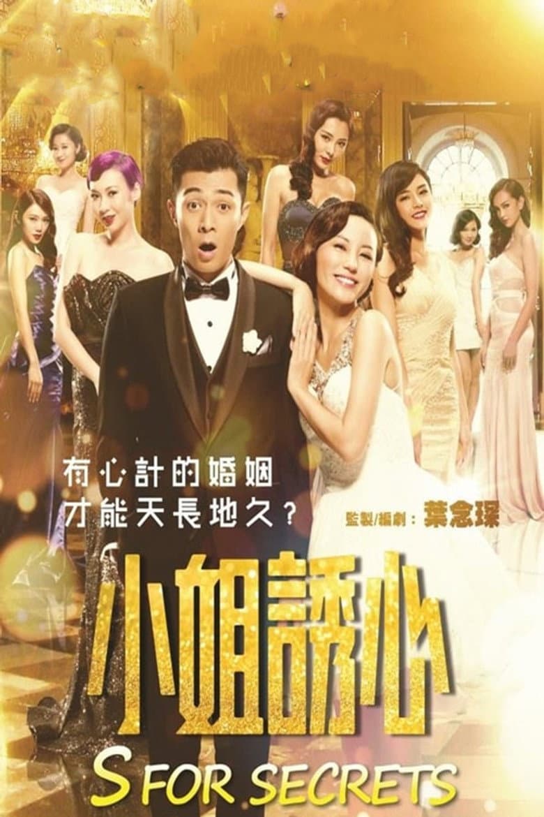 小姐誘心
