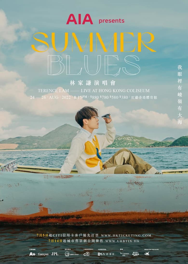 林家謙首個紅館演唱會《SUMMER BLUES》Live 2022