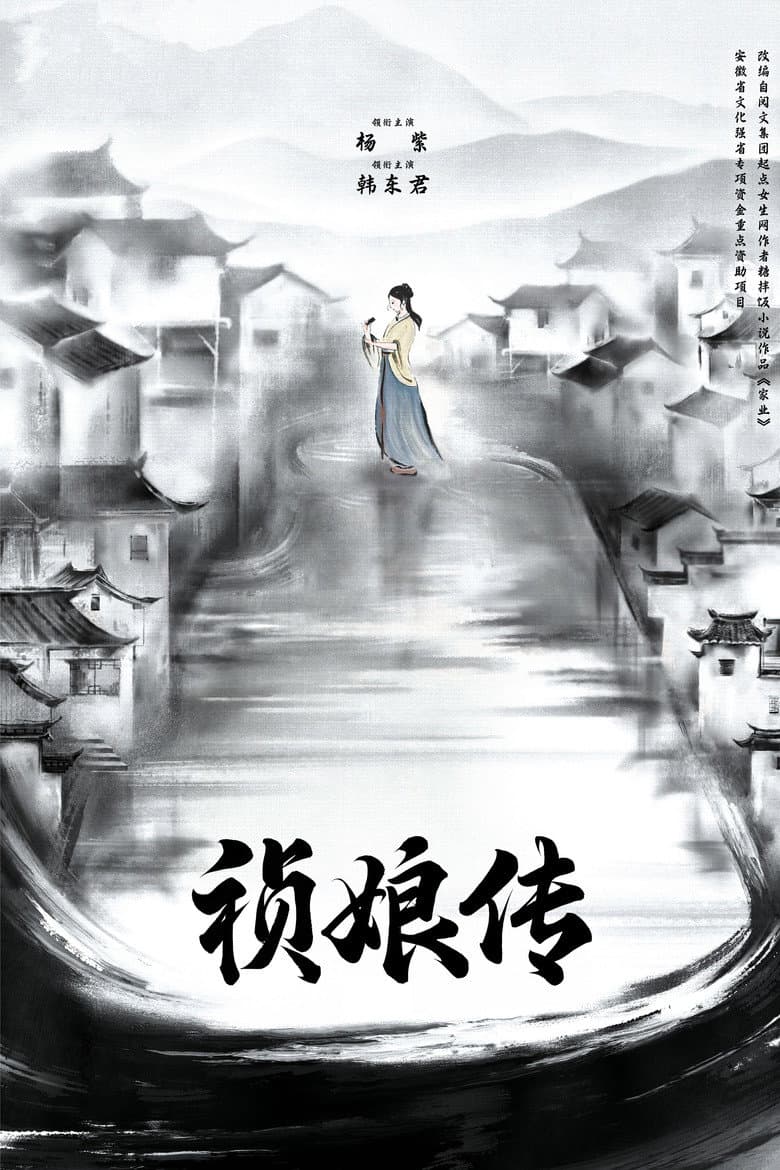 家业