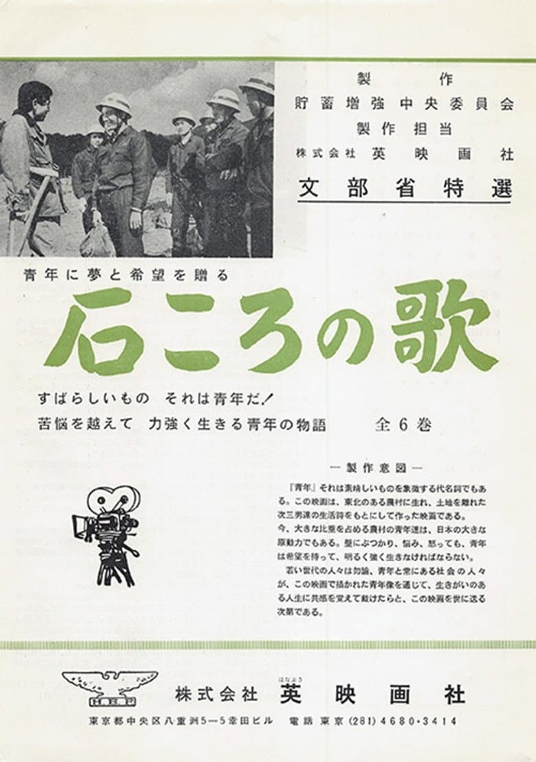 石ころの唄