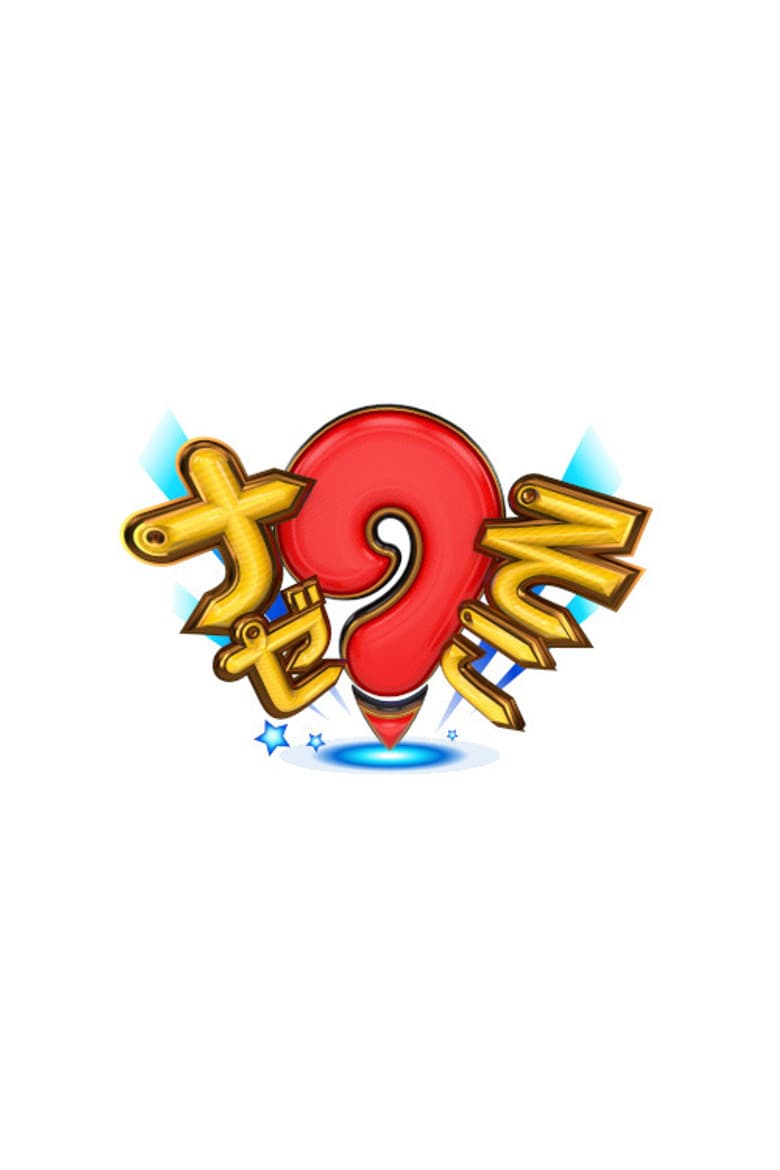 ナゼそこ？