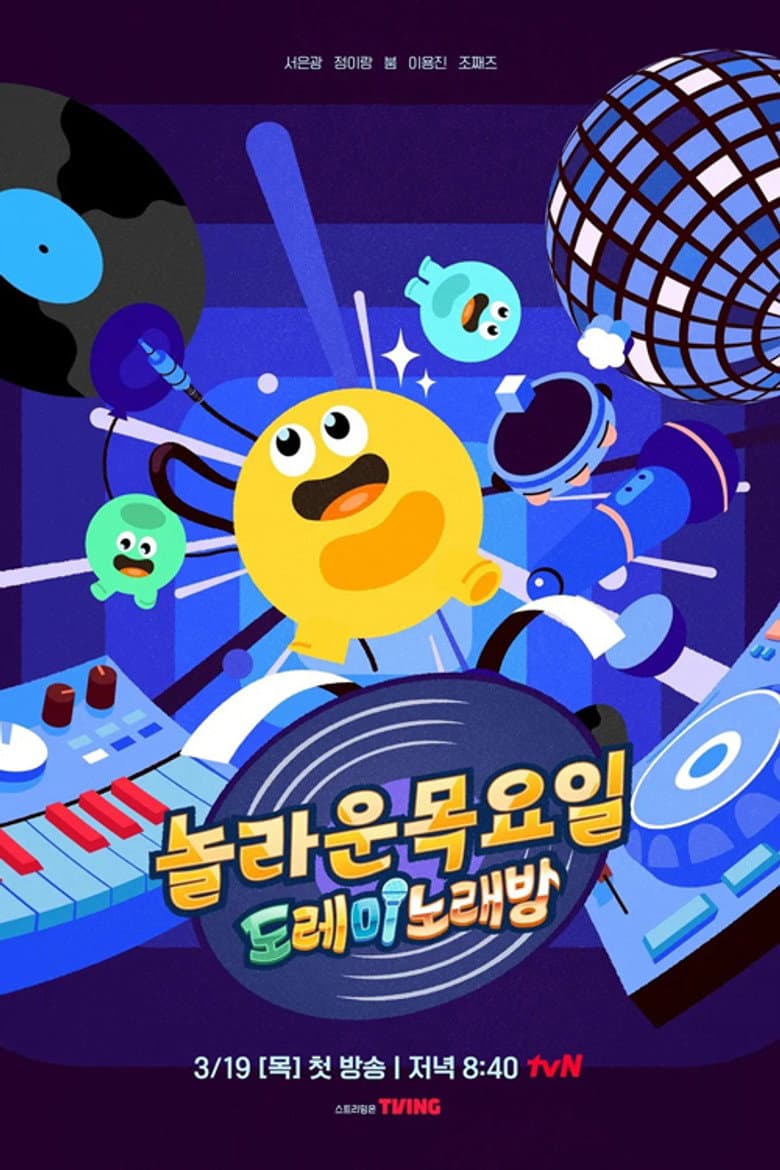 놀라운 목요일