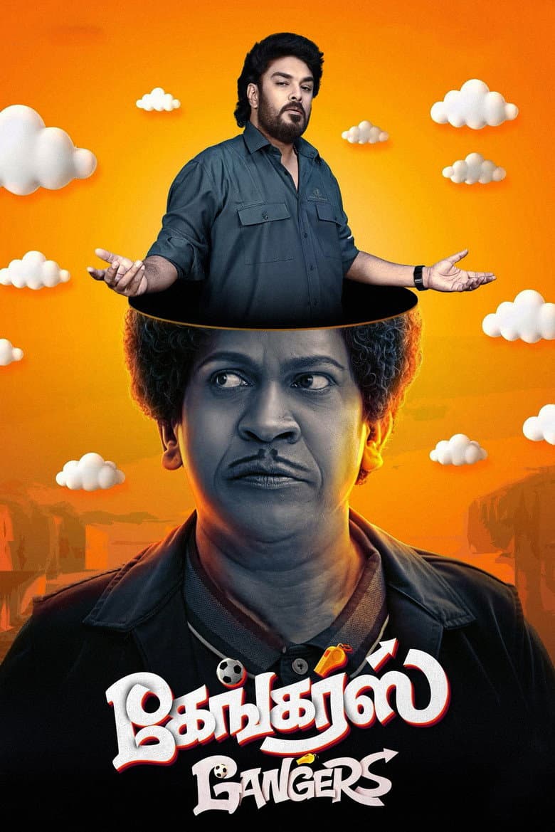 கேங்கர்ஸ்