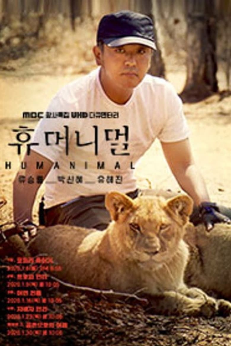 휴머니멀