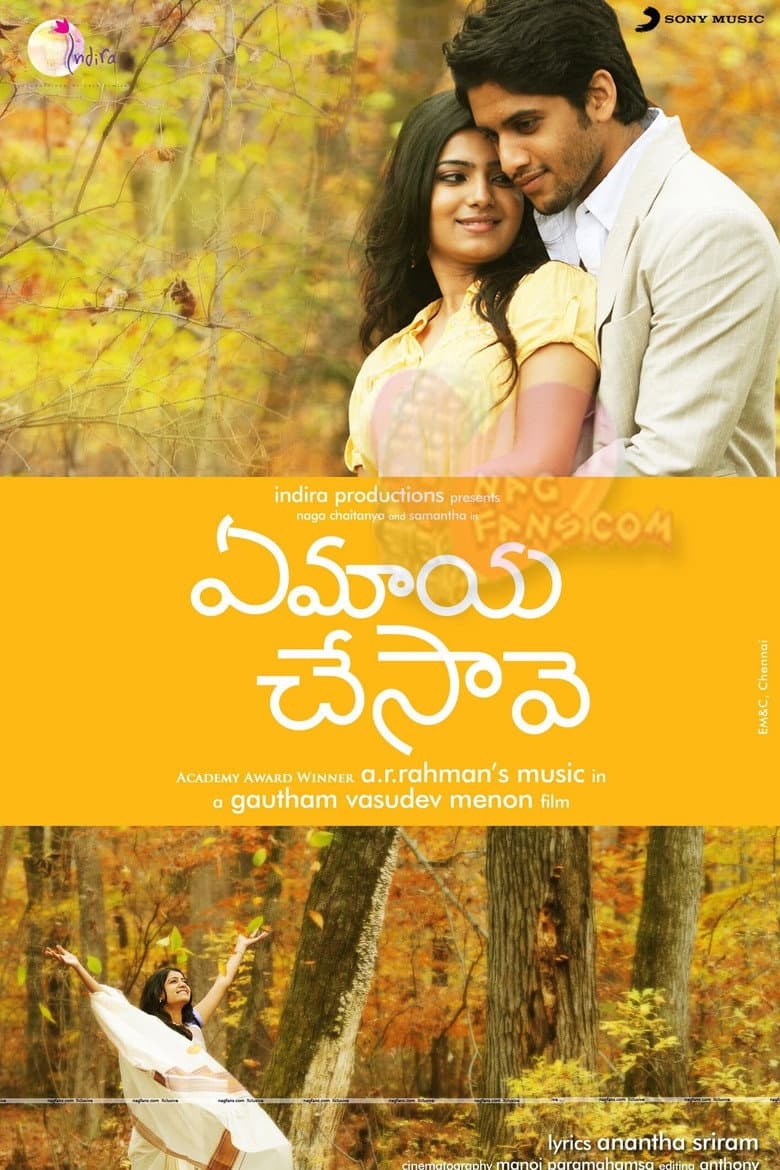 ఏ మాయ చేసావే