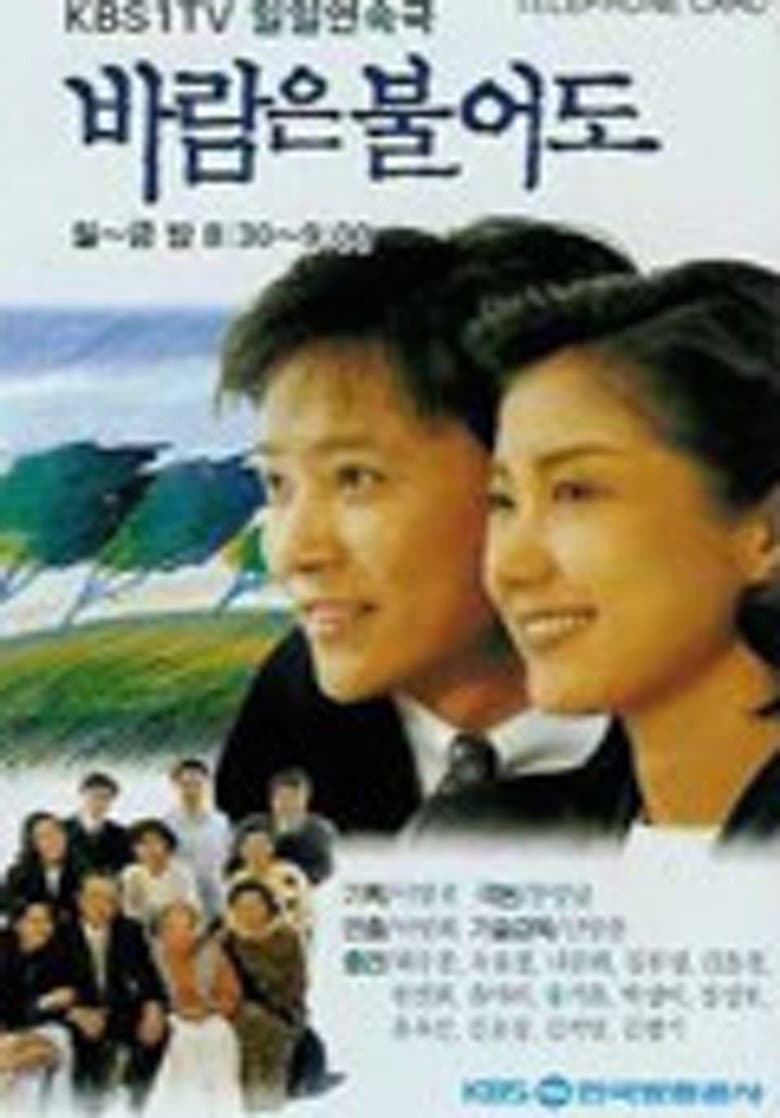바람은 불어도