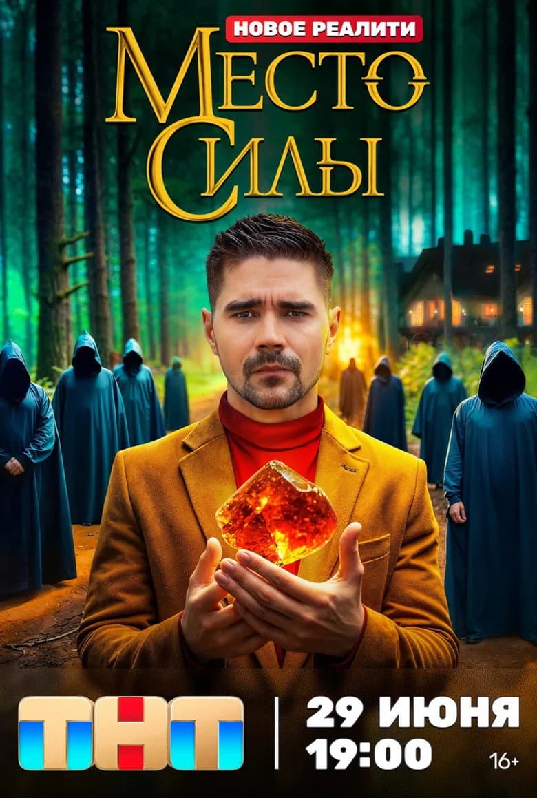 Место силы