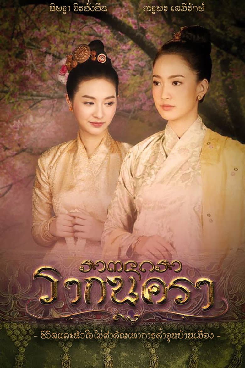 รากนครา
