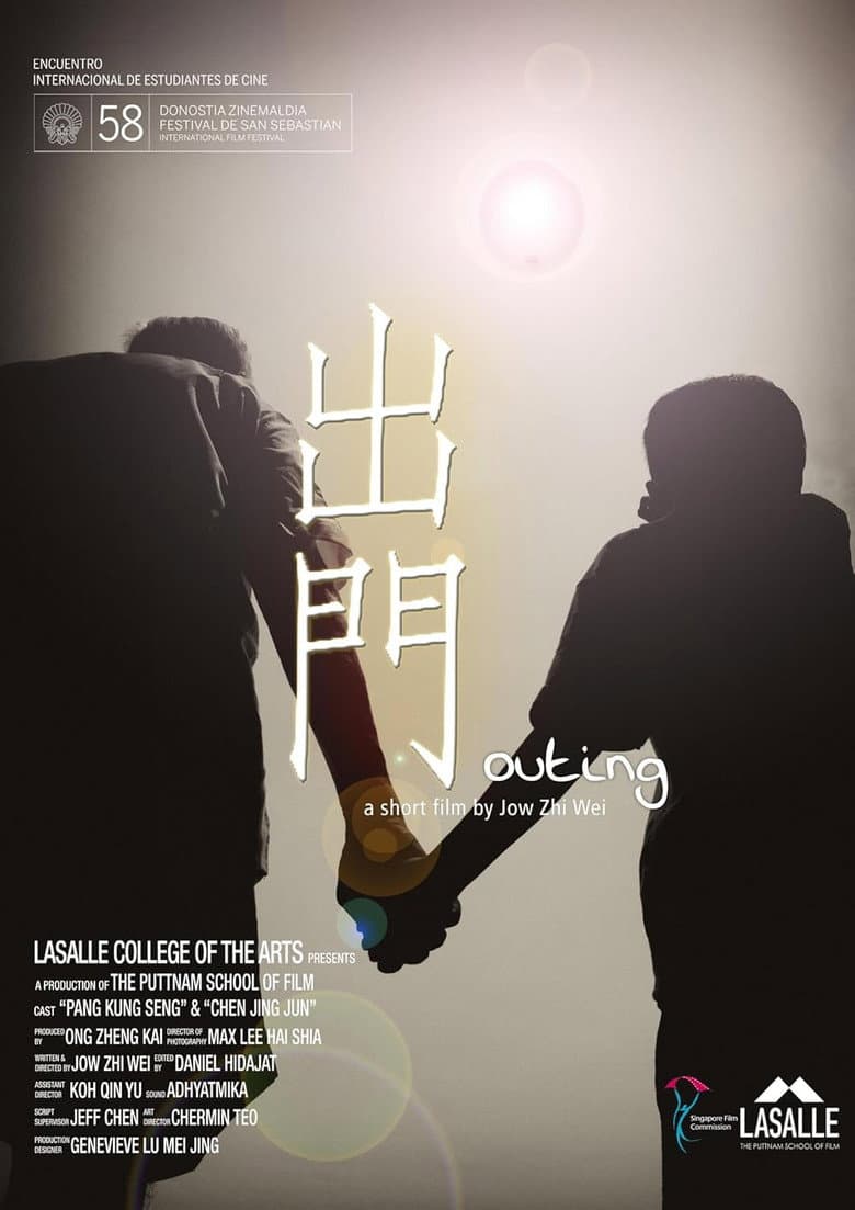 出門