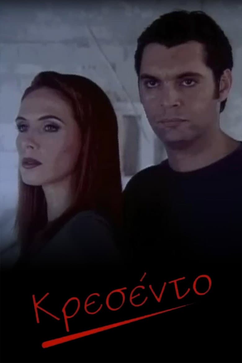 Κρεσέντο