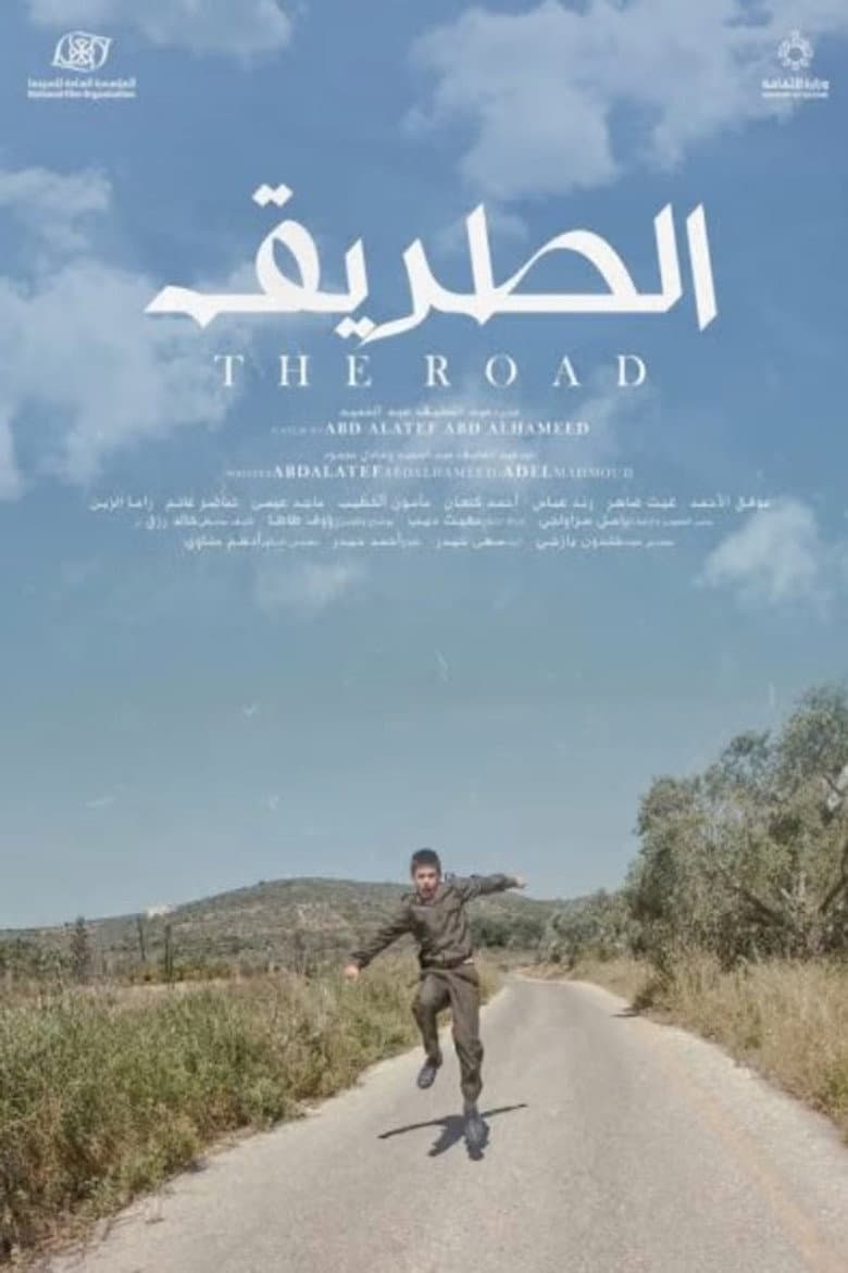الطريق