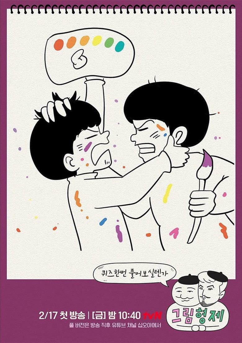 그림형제