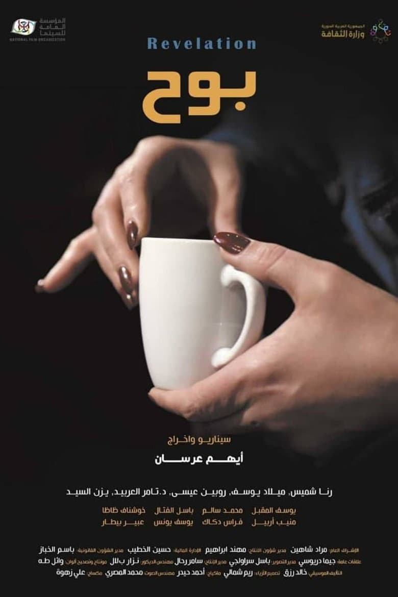 بوح