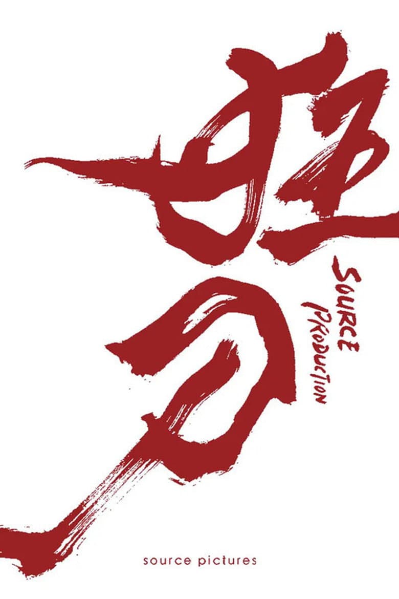 狂刀