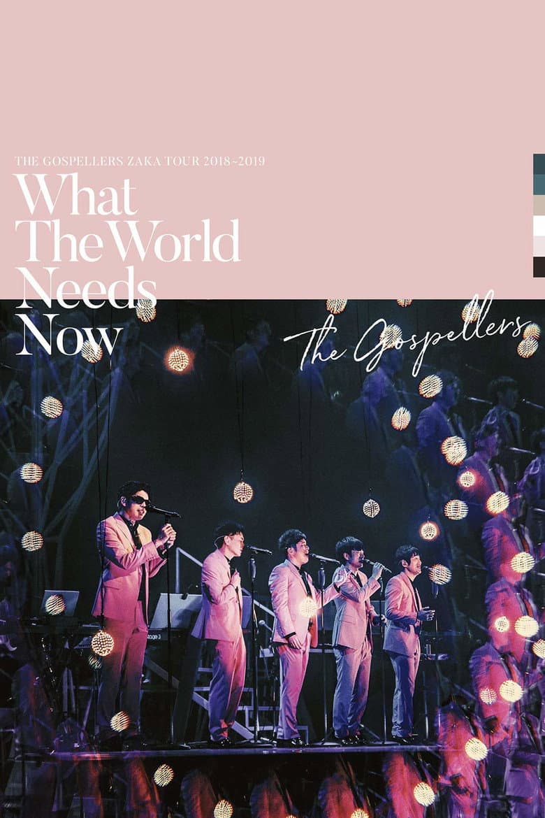 ゴスペラーズ坂ツアー2018～2019 “What The World Needs Now”