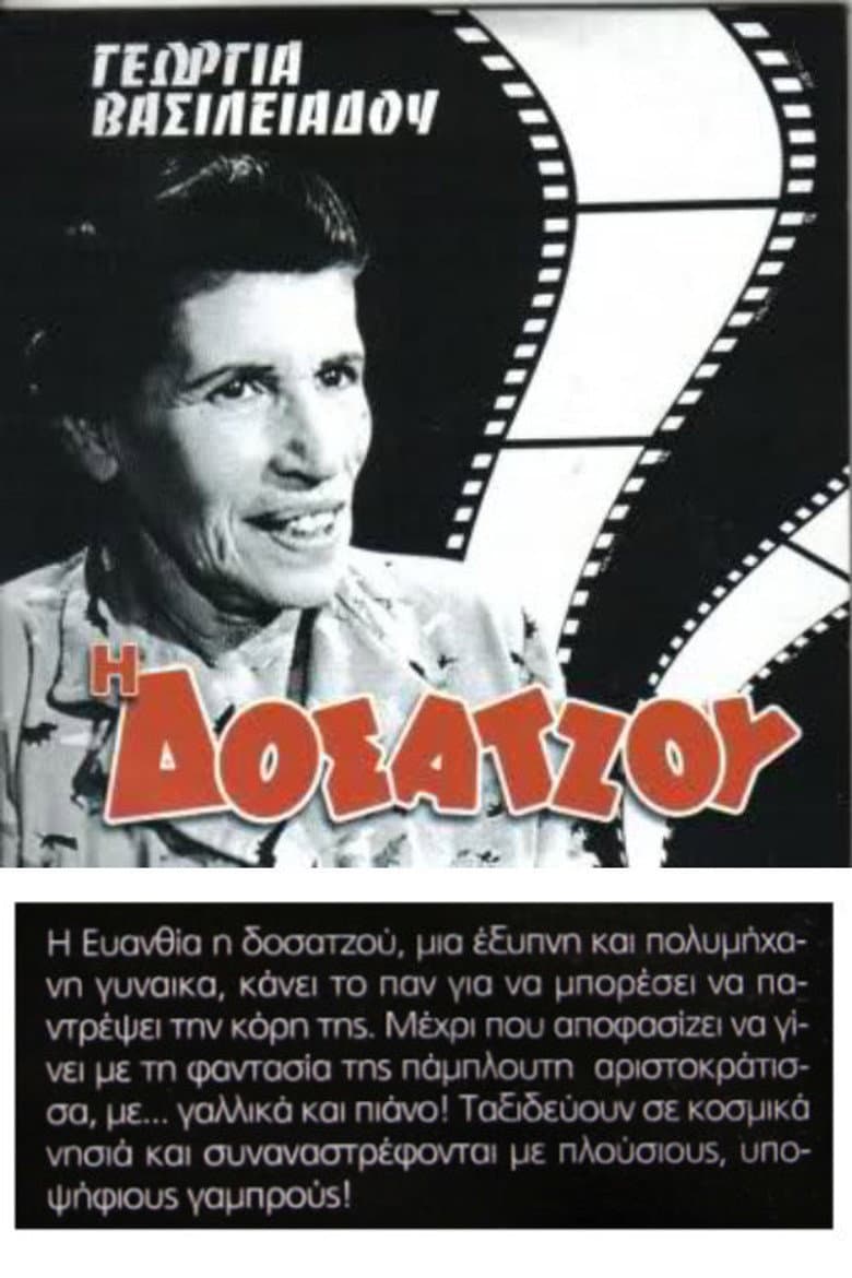 Η Δοσατζού: Επιχείρησις Γαμπρός