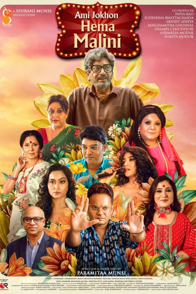আমি যখন হেমা মালিনী
