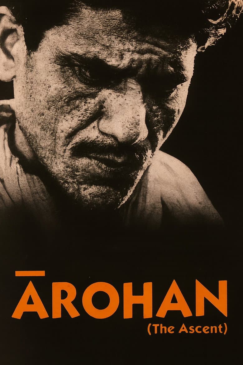 आरोहण