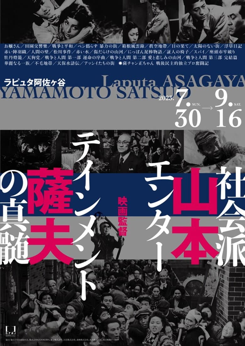 映画監督 山本薩夫
