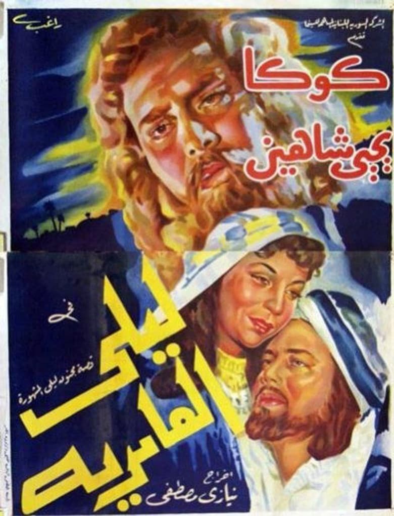 ليلى العامرية