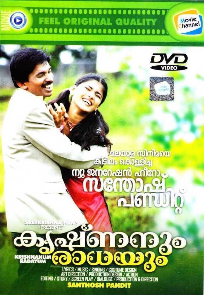 കൃഷ്ണനും രാധയും