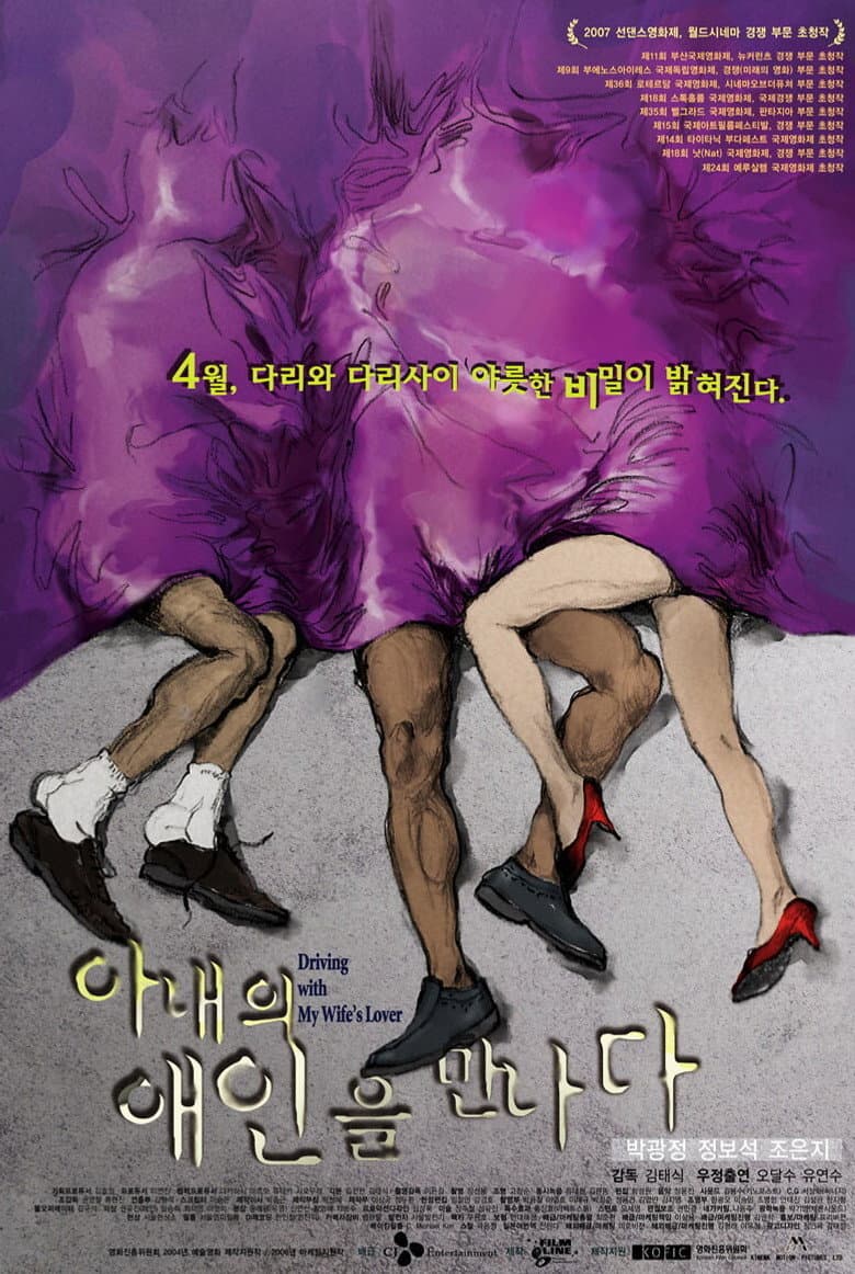 아내의 애인을 만나다