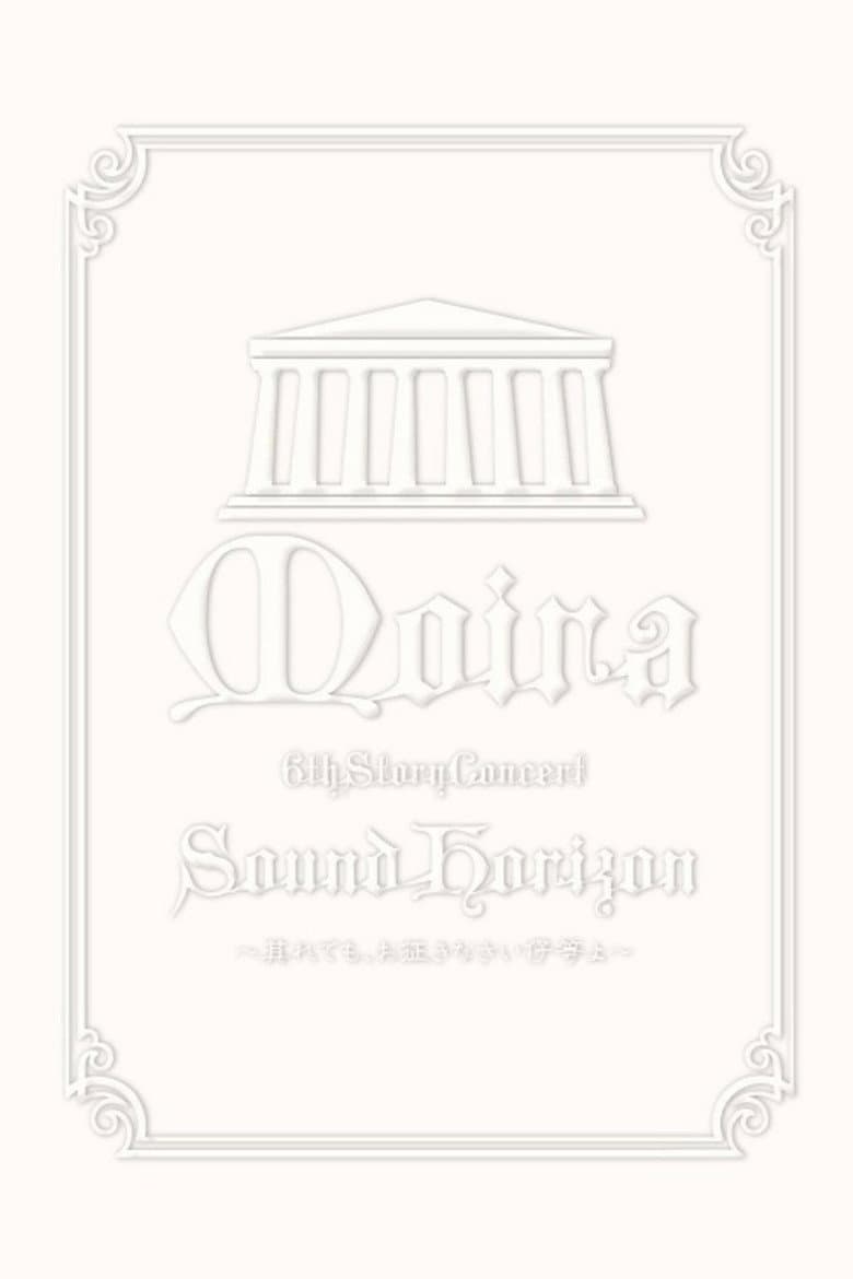 2009 Sound Horizon Moira Concert 6th DVD Story (Encore)