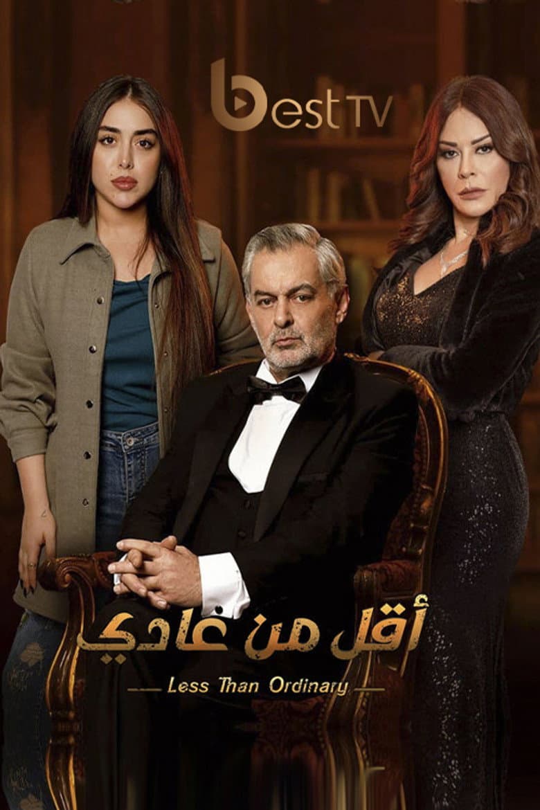 أقل من عادي