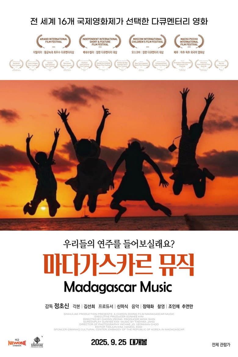 마다가스카르 뮤직