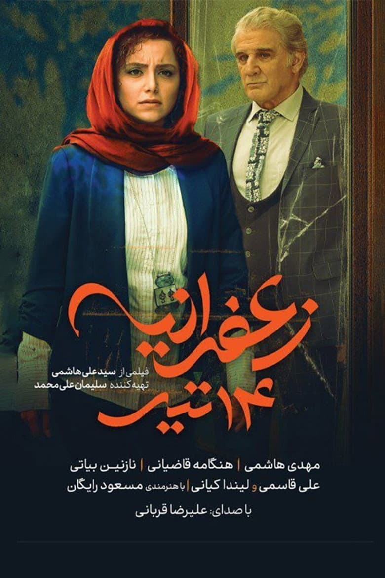 زعفرانیه، ۱۴ تیر