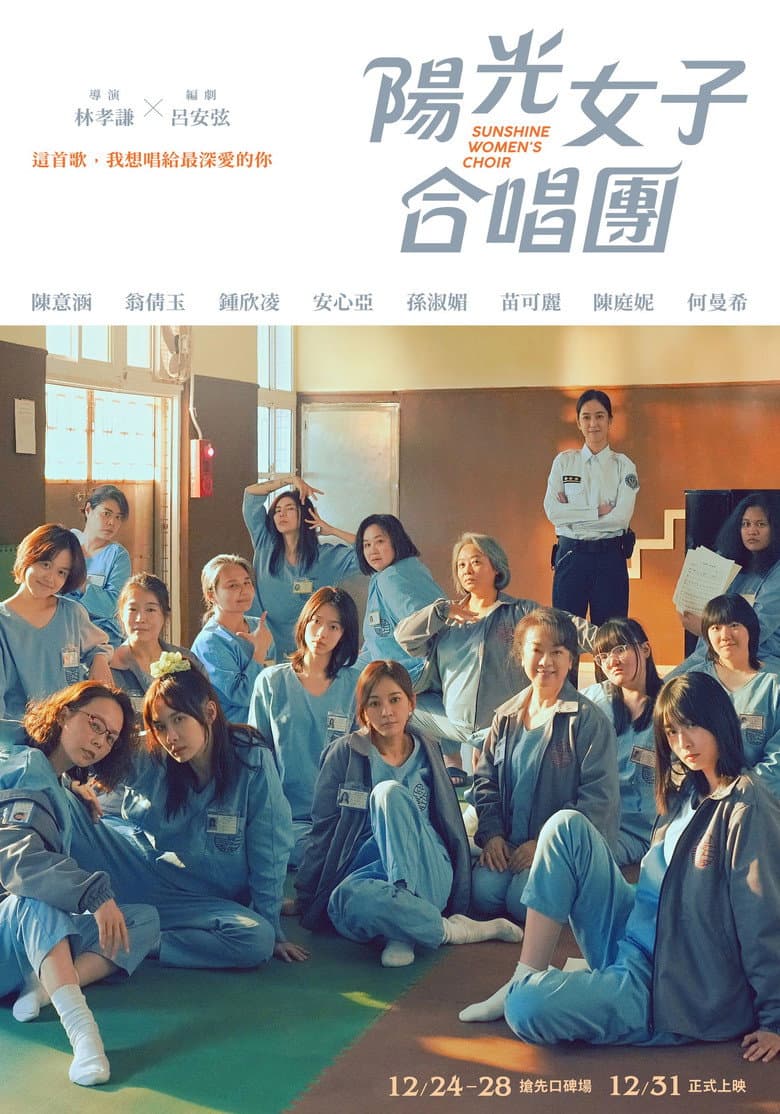 陽光女子合唱團