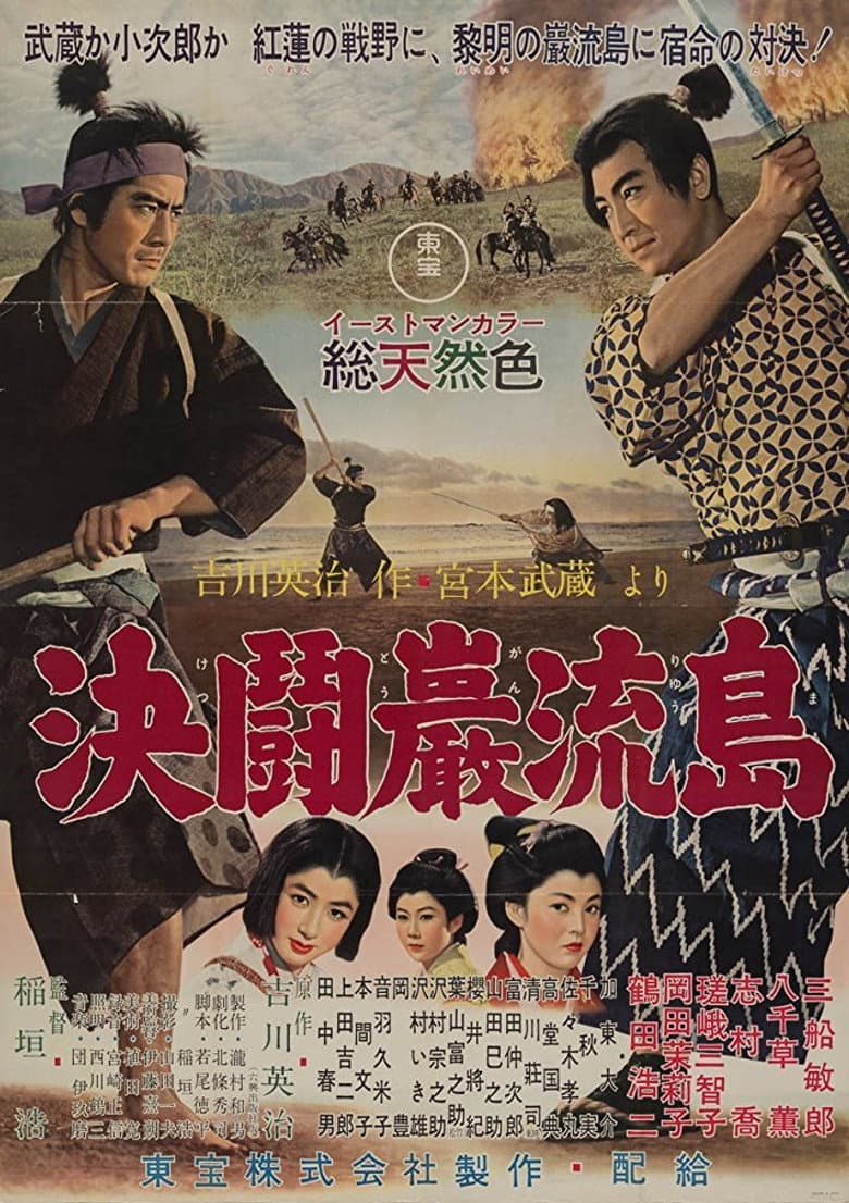 Samurai III: Duel at Ganryu Island