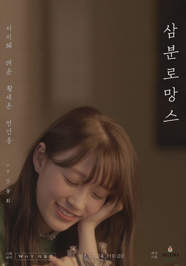 삼분로망스