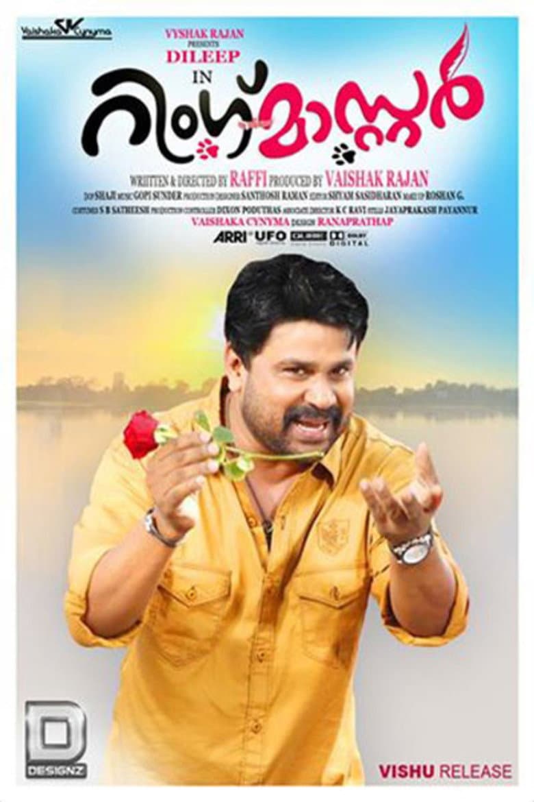 റിംഗ് മാസ്റ്റര്‍